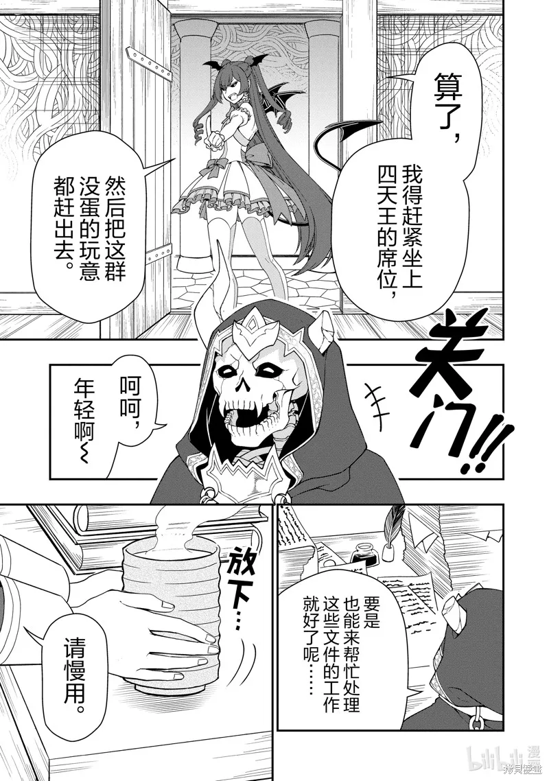 从Lv2开始开挂的原勇者候补悠闲的异世界生活,第56话,第25张