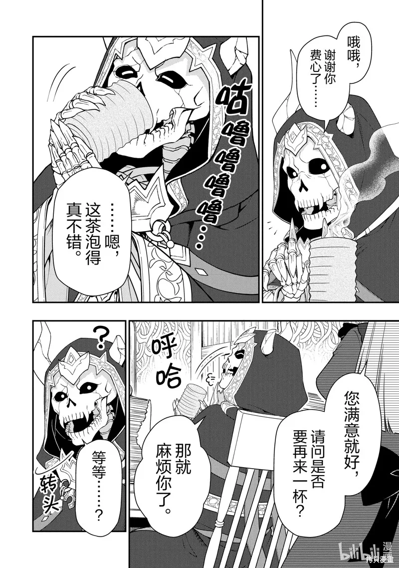 从Lv2开始开挂的原勇者候补悠闲的异世界生活,第56话,第26张
