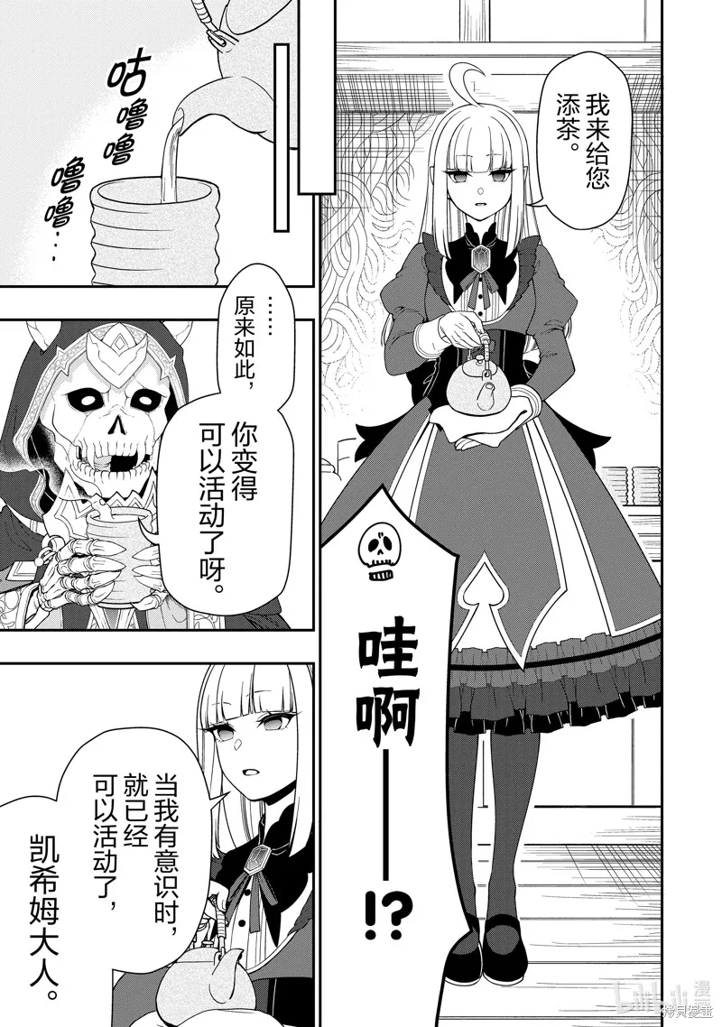 从Lv2开始开挂的原勇者候补悠闲的异世界生活,第56话,第27张