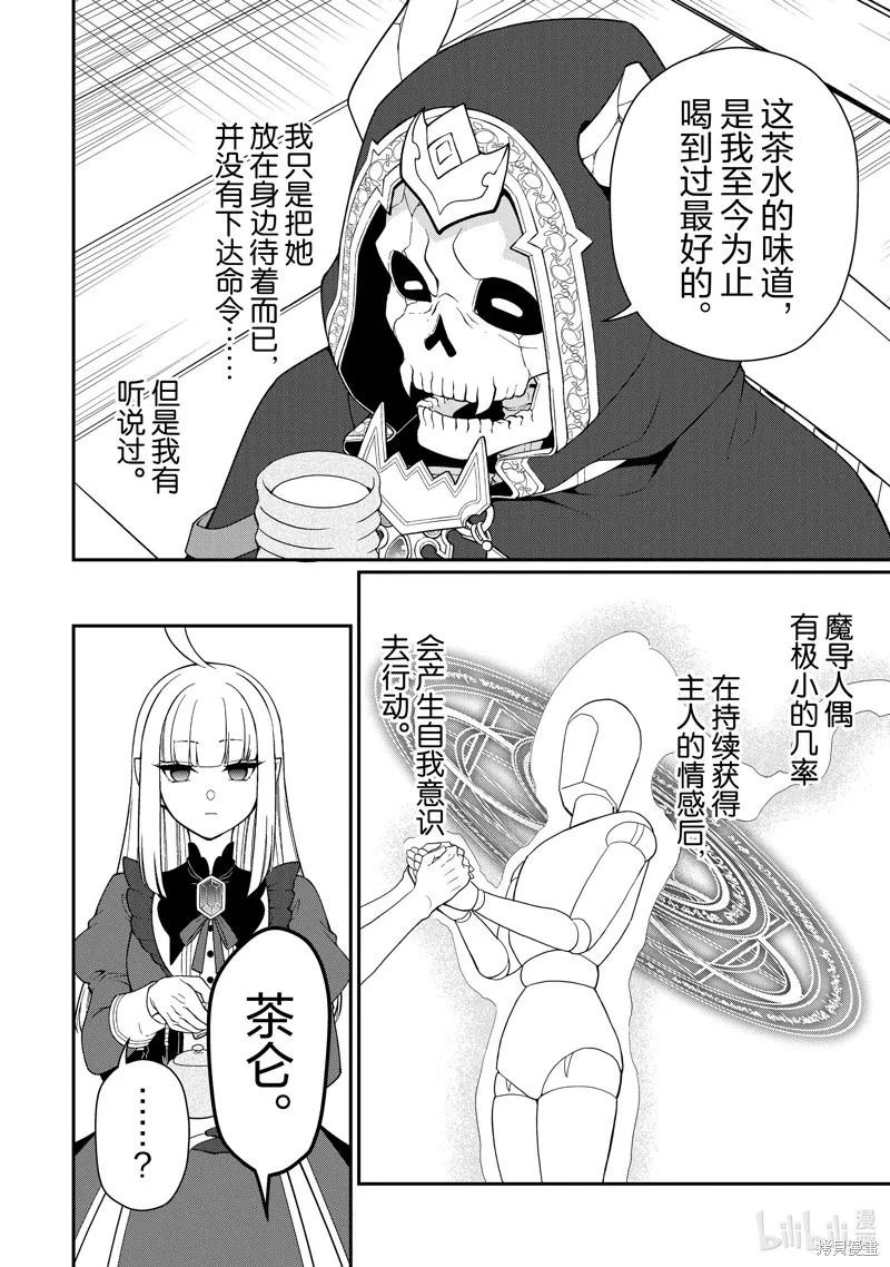 从Lv2开始开挂的原勇者候补悠闲的异世界生活,第56话,第28张