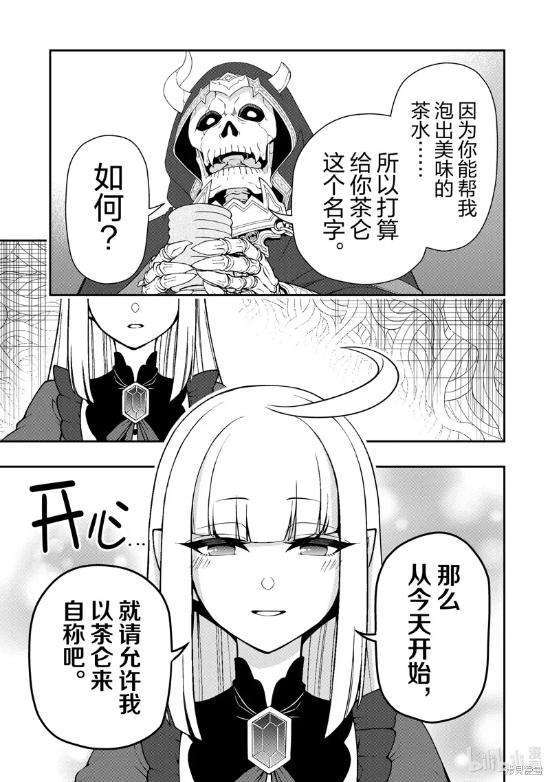 从Lv2开始开挂的原勇者候补悠闲的异世界生活,第56话,第29张