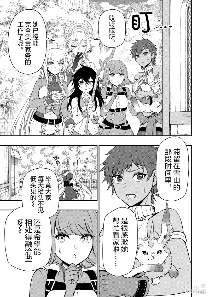从Lv2开始开挂的原勇者候补悠闲的异世界生活,第56话,第3张