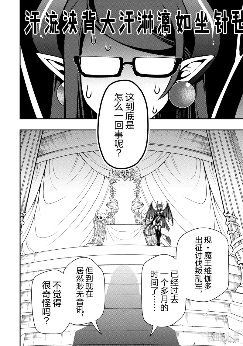 从Lv2开始开挂的原勇者候补悠闲的异世界生活,第56话,第30张