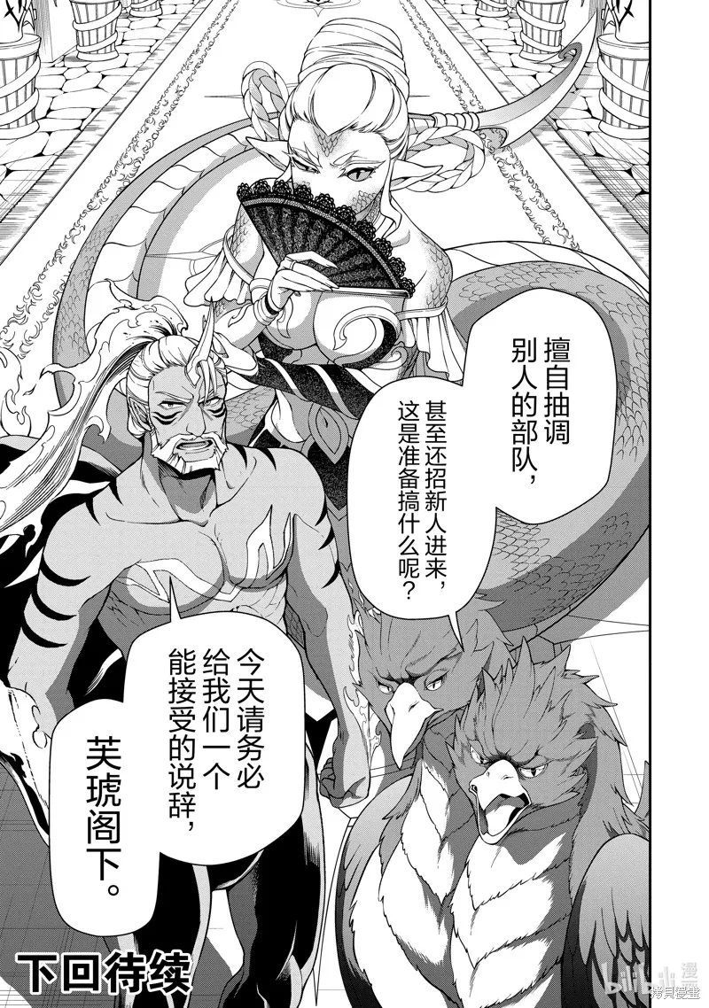 从Lv2开始开挂的原勇者候补悠闲的异世界生活,第56话,第31张
