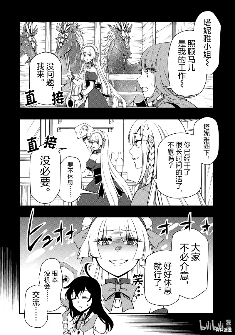 从Lv2开始开挂的原勇者候补悠闲的异世界生活,第56话,第4张
