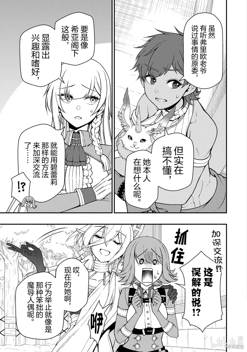 从Lv2开始开挂的原勇者候补悠闲的异世界生活,第56话,第5张