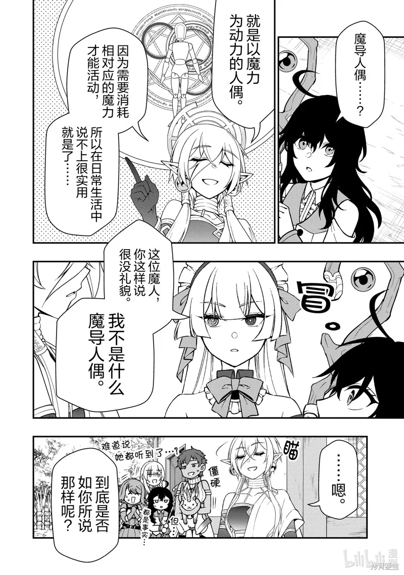 从Lv2开始开挂的原勇者候补悠闲的异世界生活,第56话,第6张