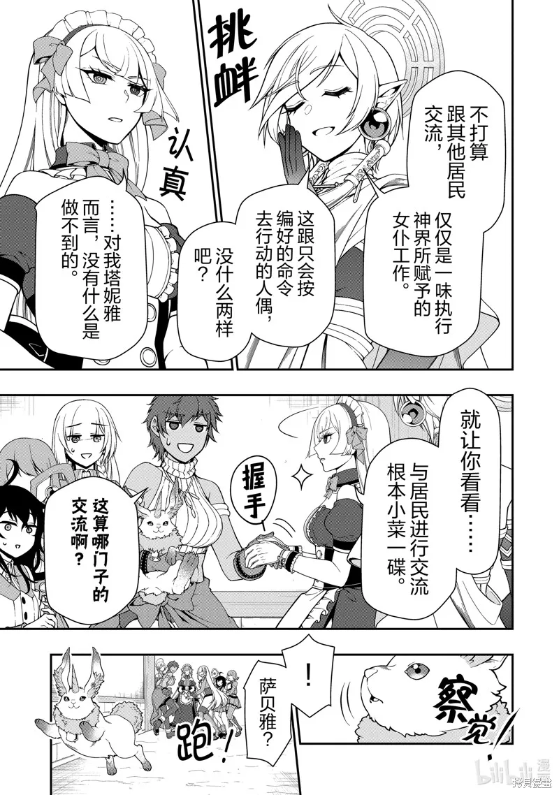 从Lv2开始开挂的原勇者候补悠闲的异世界生活,第56话,第7张
