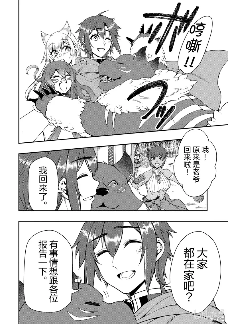 从Lv2开始开挂的原勇者候补悠闲的异世界生活,第56话,第8张