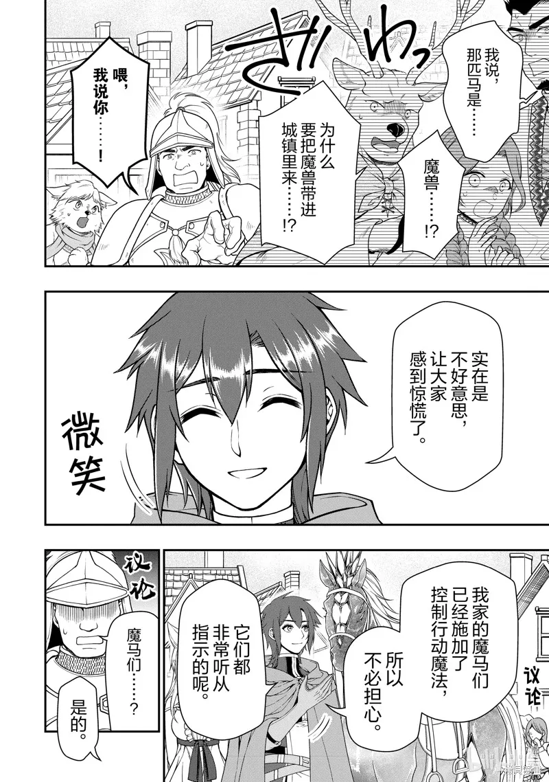从Lv2开始开挂的原勇者候补悠闲的异世界生活,第44话,第10张