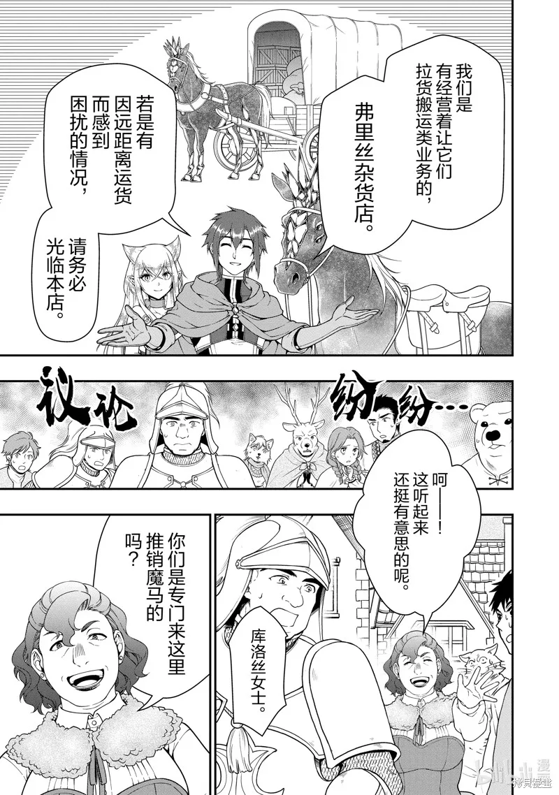 从Lv2开始开挂的原勇者候补悠闲的异世界生活,第44话,第11张