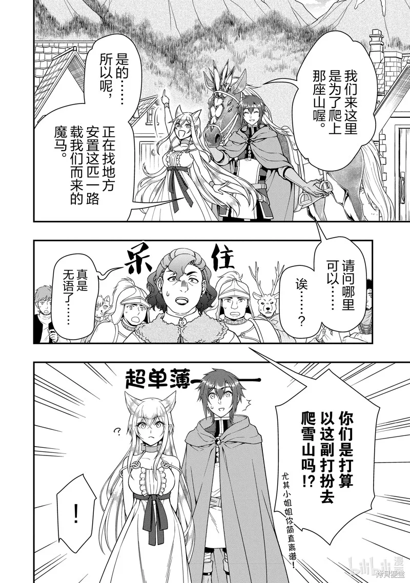 从Lv2开始开挂的原勇者候补悠闲的异世界生活,第44话,第12张