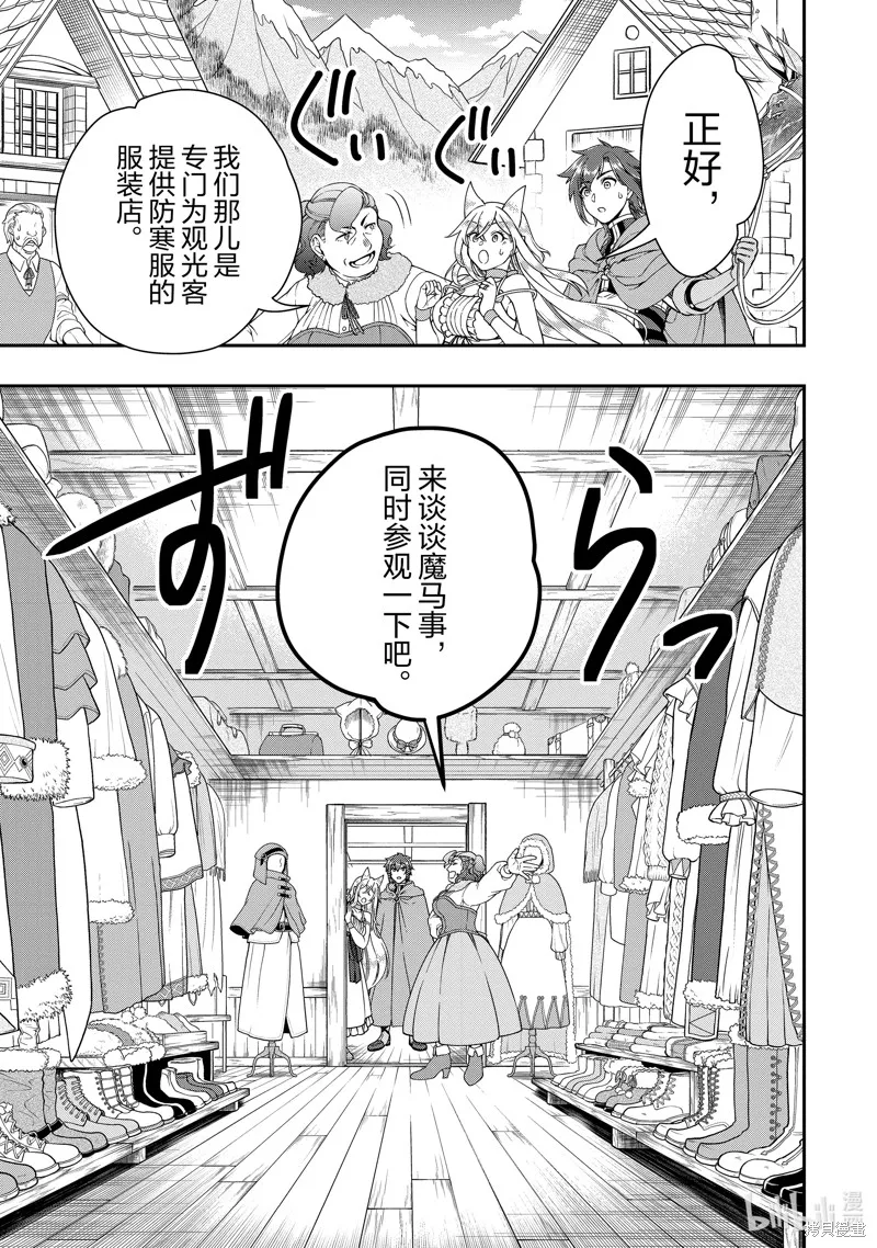 从Lv2开始开挂的原勇者候补悠闲的异世界生活,第44话,第13张