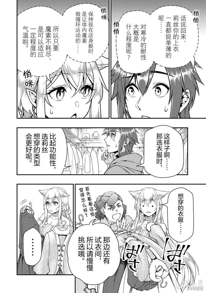 从Lv2开始开挂的原勇者候补悠闲的异世界生活,第44话,第14张
