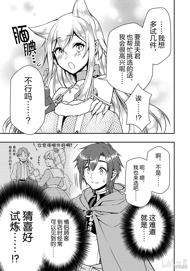 从Lv2开始开挂的原勇者候补悠闲的异世界生活,第44话,第15张