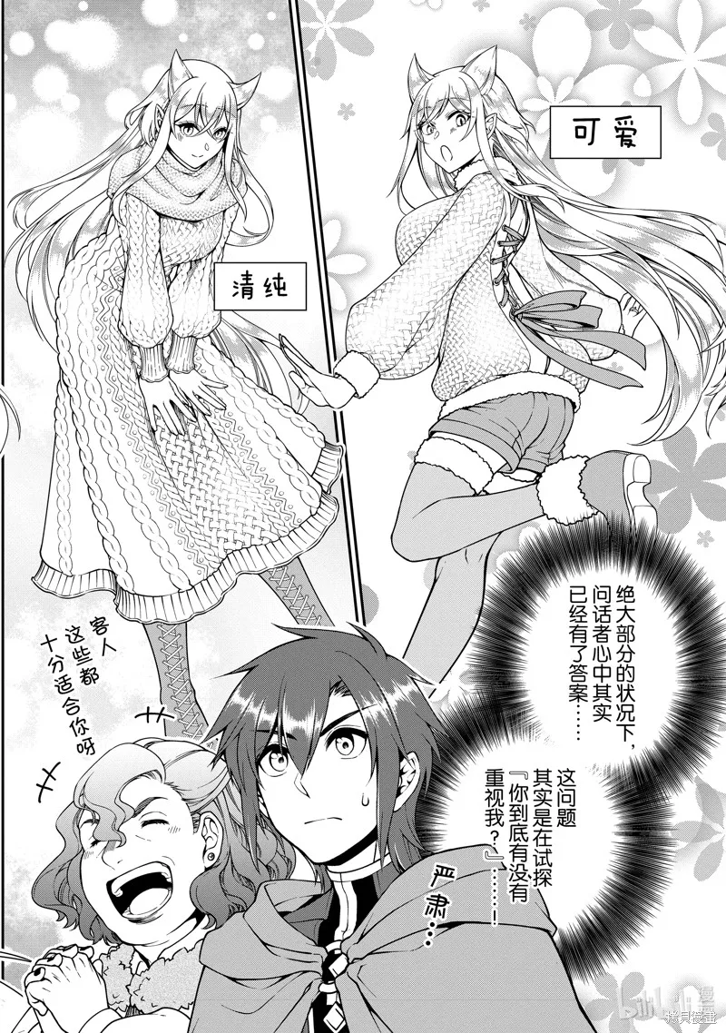 从Lv2开始开挂的原勇者候补悠闲的异世界生活,第44话,第16张