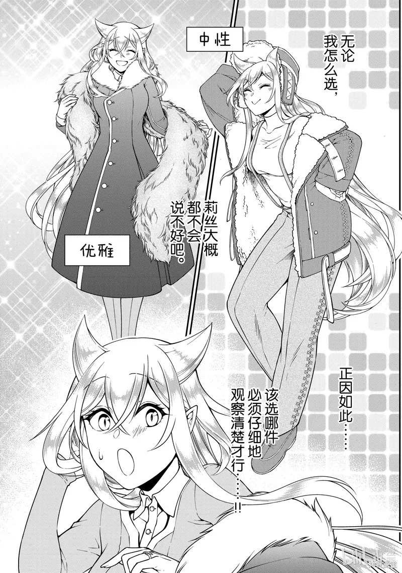 从Lv2开始开挂的原勇者候补悠闲的异世界生活,第44话,第17张