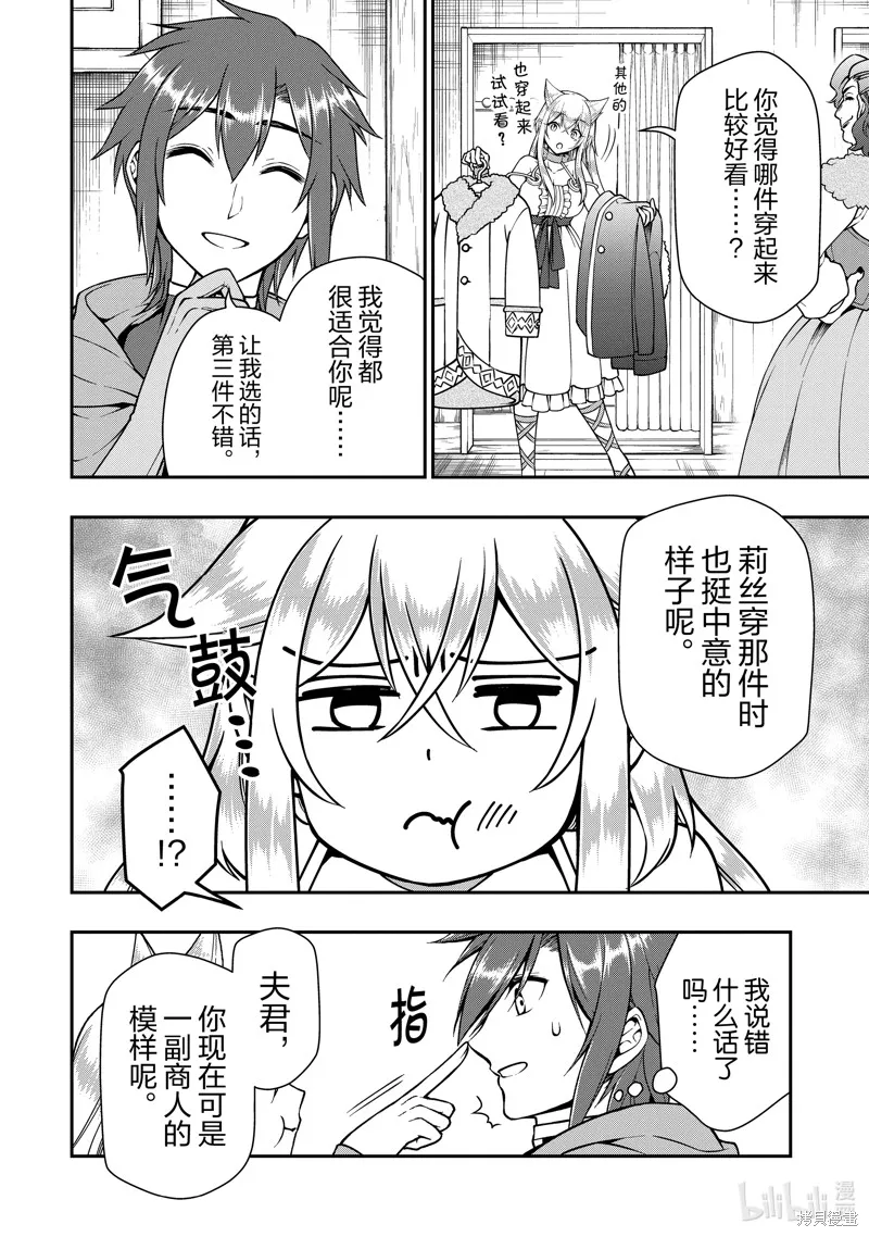 从Lv2开始开挂的原勇者候补悠闲的异世界生活,第44话,第18张