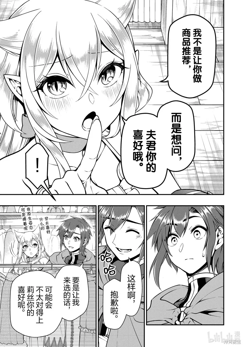 从Lv2开始开挂的原勇者候补悠闲的异世界生活,第44话,第19张