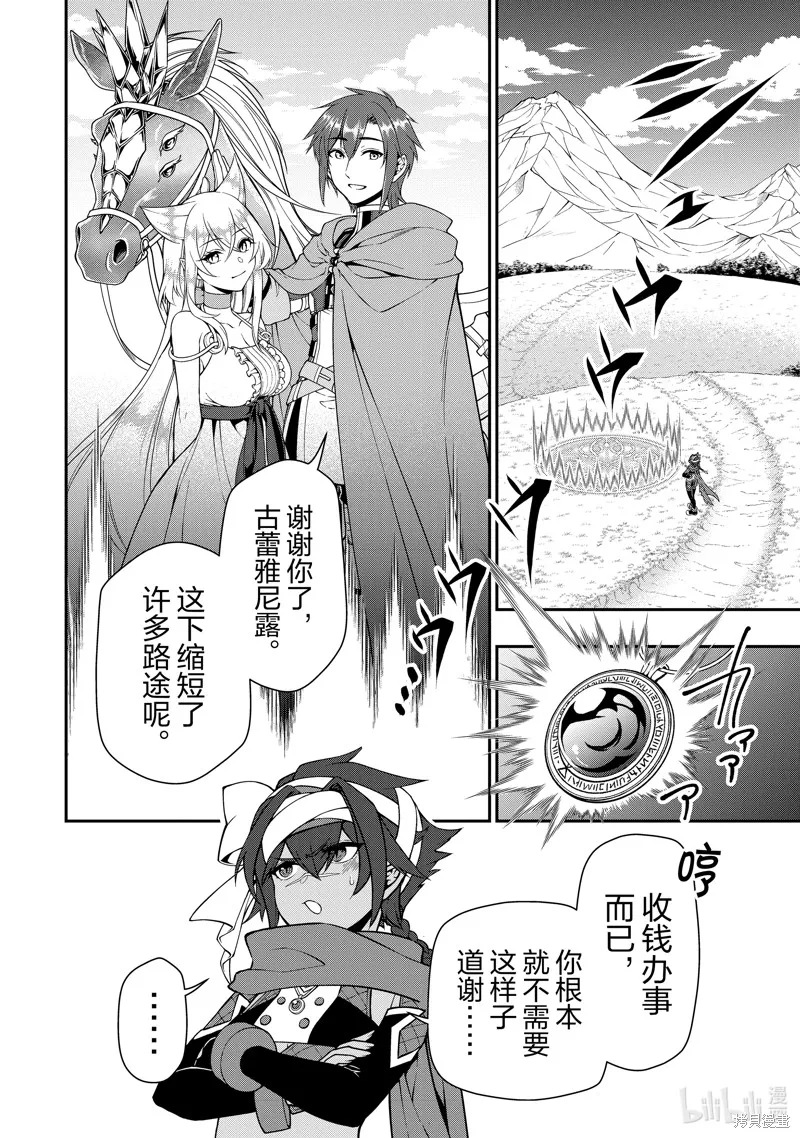 从Lv2开始开挂的原勇者候补悠闲的异世界生活,第44话,第2张