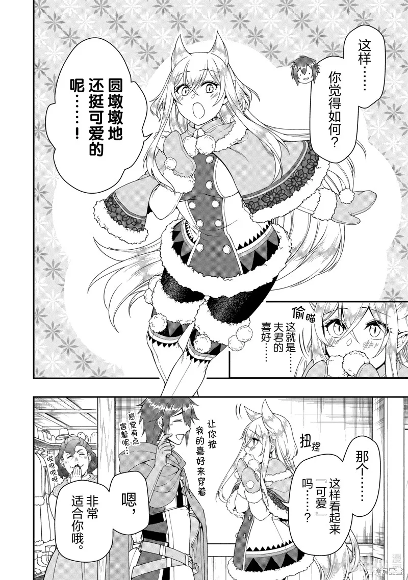 从Lv2开始开挂的原勇者候补悠闲的异世界生活,第44话,第20张