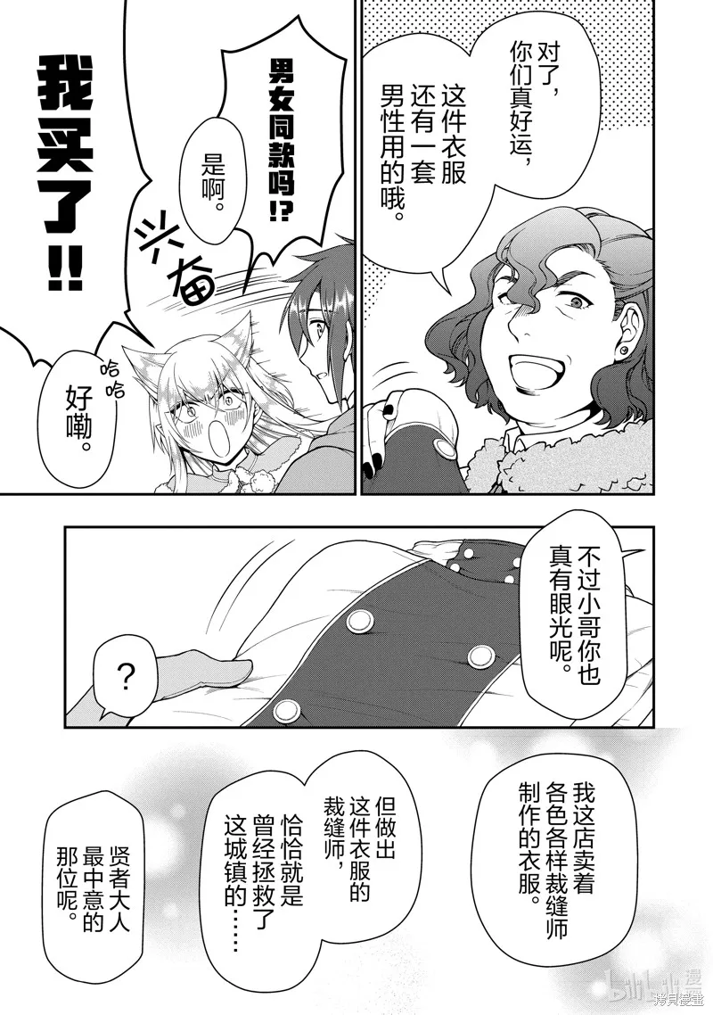 从Lv2开始开挂的原勇者候补悠闲的异世界生活,第44话,第21张