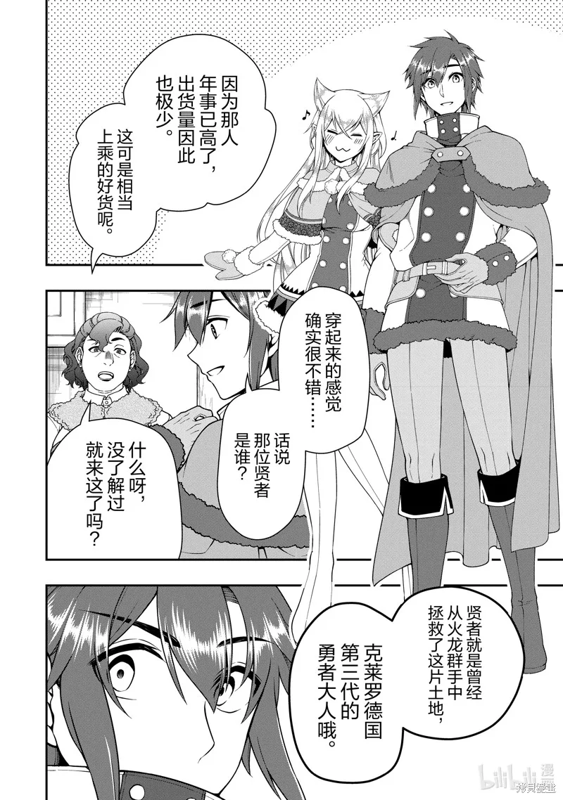 从Lv2开始开挂的原勇者候补悠闲的异世界生活,第44话,第22张