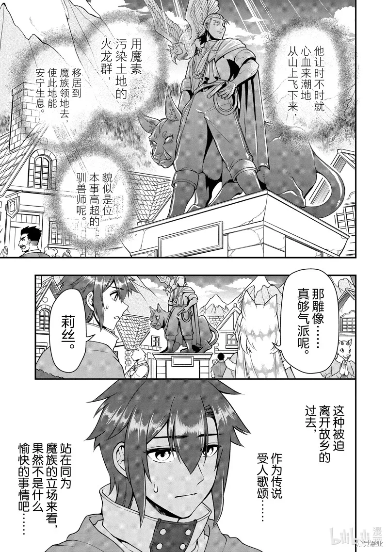从Lv2开始开挂的原勇者候补悠闲的异世界生活,第44话,第23张