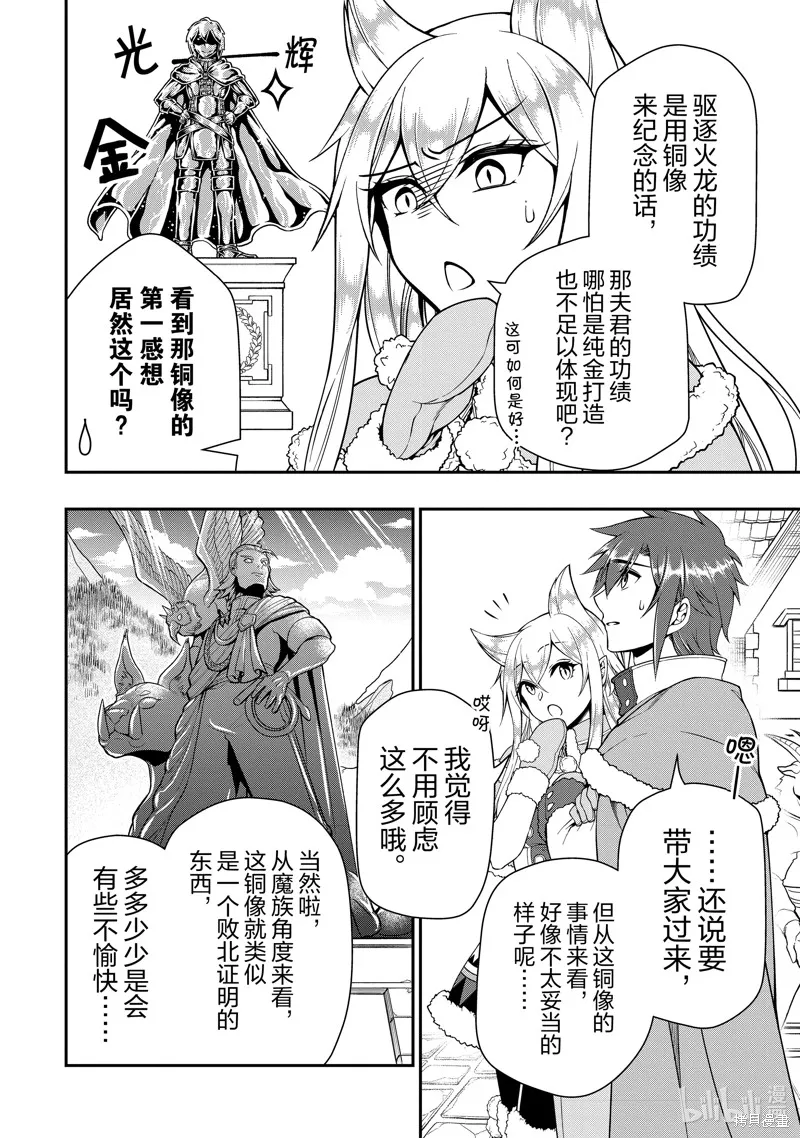 从Lv2开始开挂的原勇者候补悠闲的异世界生活,第44话,第24张