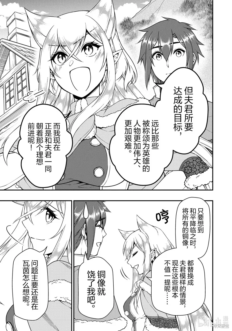 从Lv2开始开挂的原勇者候补悠闲的异世界生活,第44话,第25张