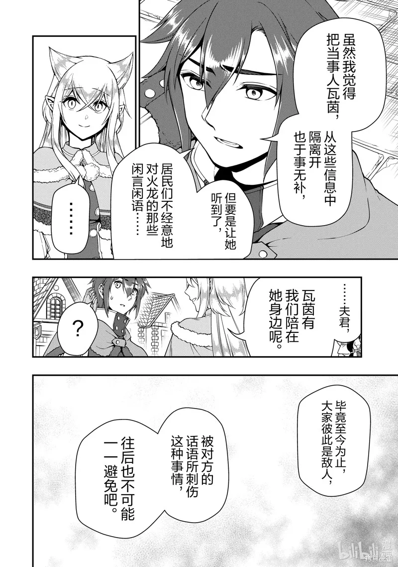 从Lv2开始开挂的原勇者候补悠闲的异世界生活,第44话,第26张