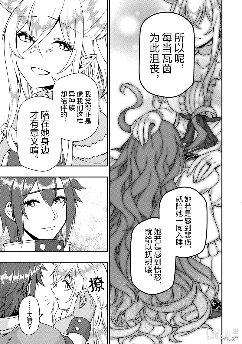 从Lv2开始开挂的原勇者候补悠闲的异世界生活,第44话,第27张