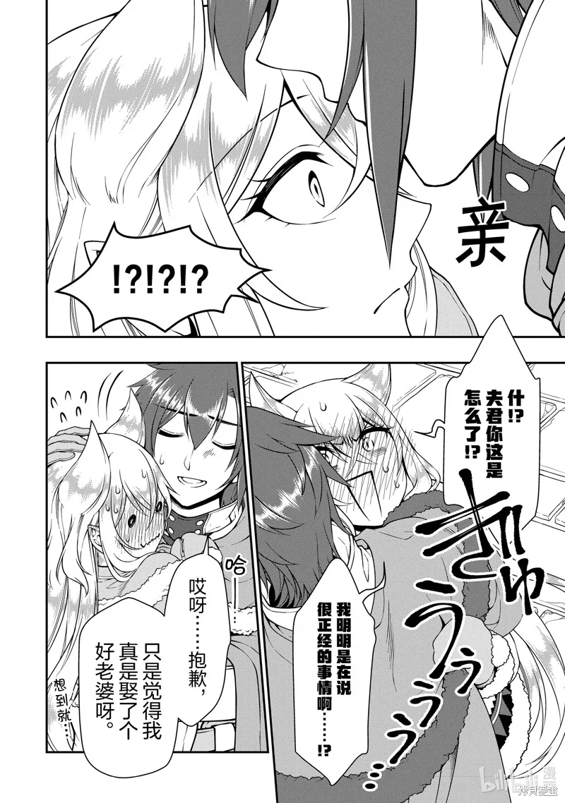 从Lv2开始开挂的原勇者候补悠闲的异世界生活,第44话,第28张