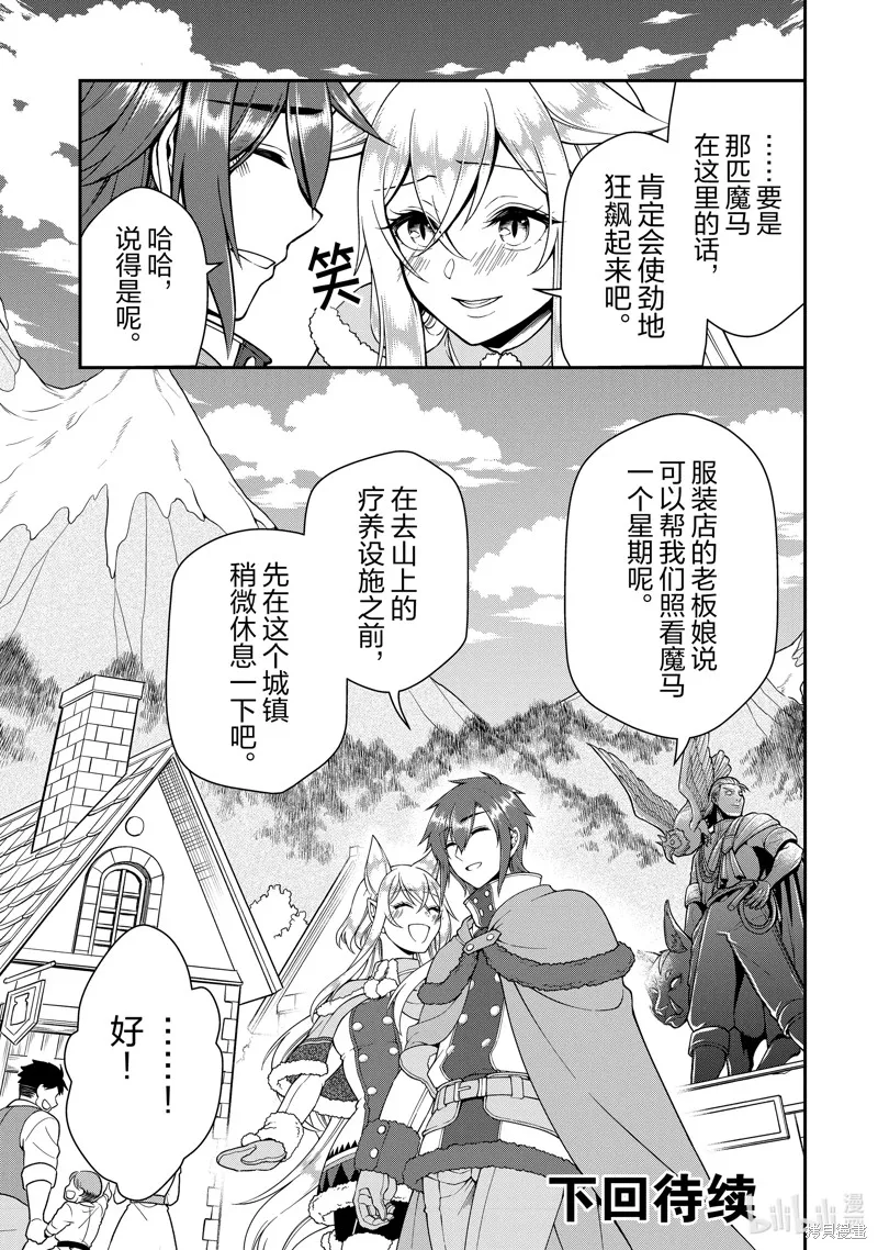 从Lv2开始开挂的原勇者候补悠闲的异世界生活,第44话,第29张
