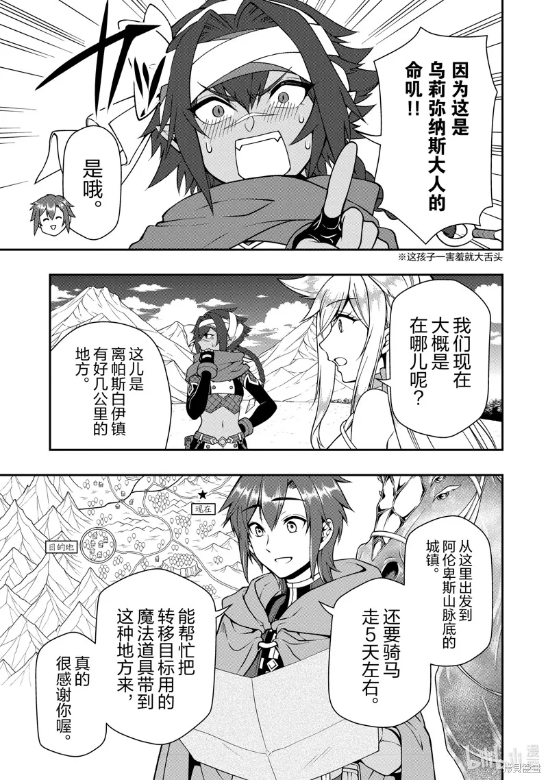 从Lv2开始开挂的原勇者候补悠闲的异世界生活,第44话,第3张