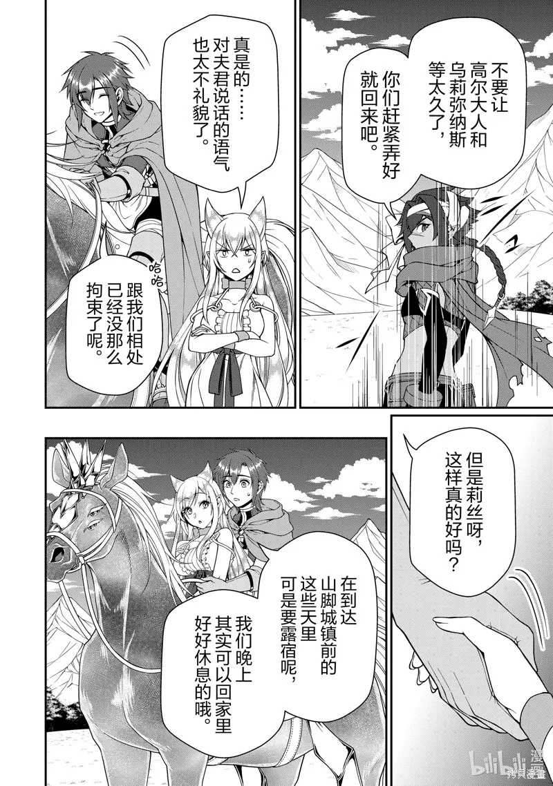 从Lv2开始开挂的原勇者候补悠闲的异世界生活,第44话,第4张