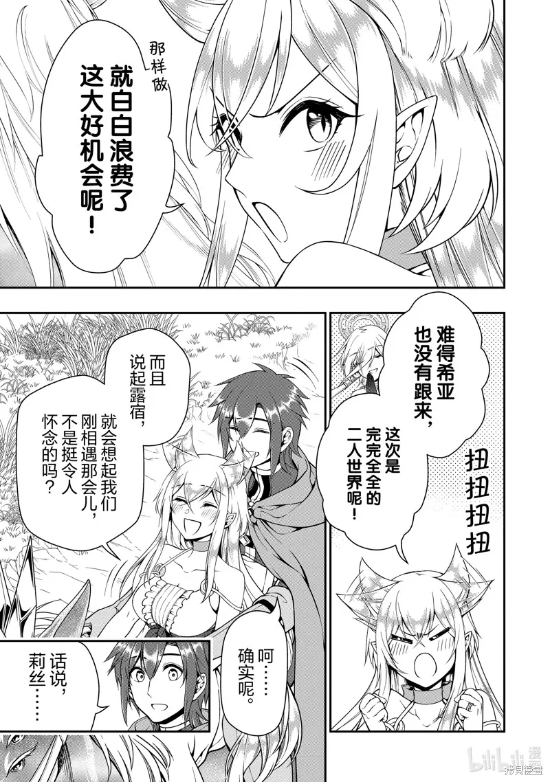 从Lv2开始开挂的原勇者候补悠闲的异世界生活,第44话,第5张