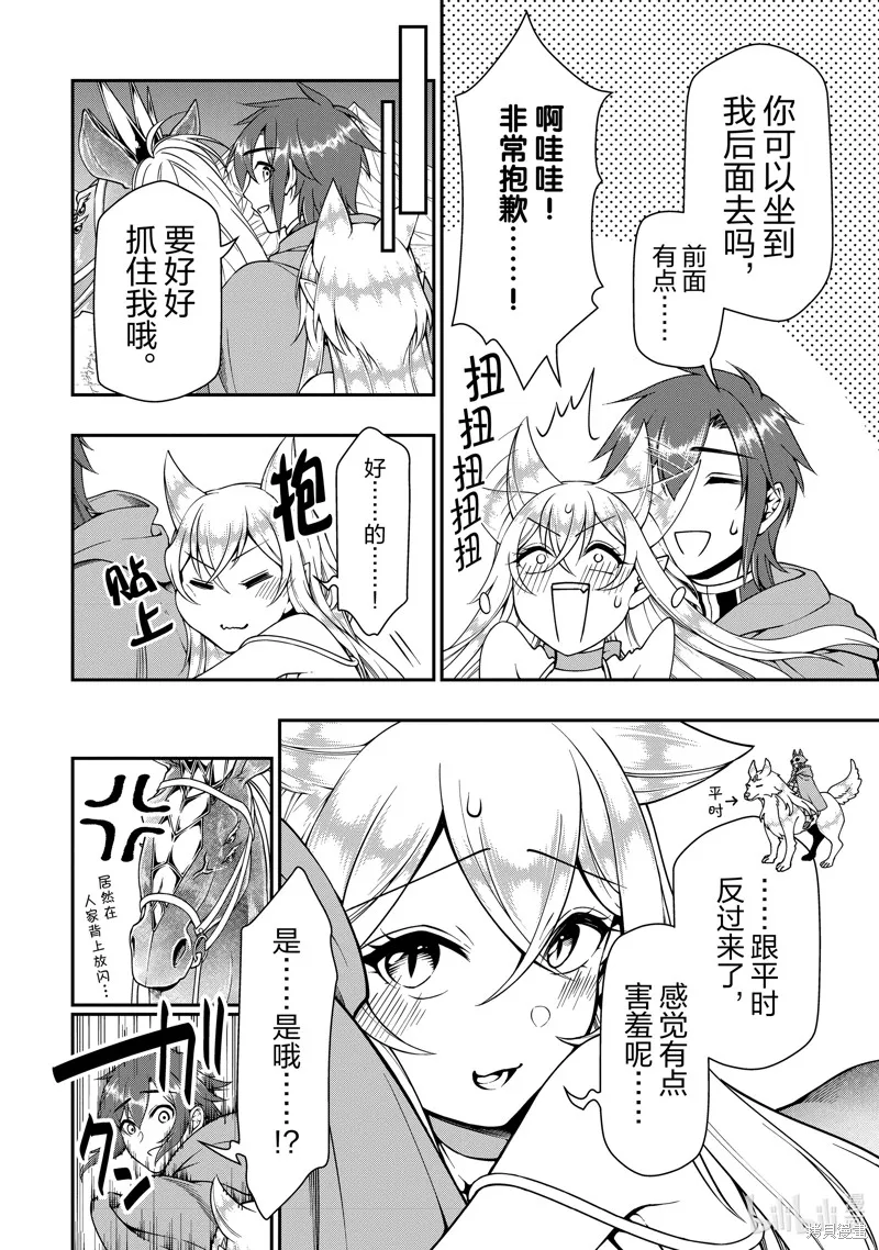从Lv2开始开挂的原勇者候补悠闲的异世界生活,第44话,第6张