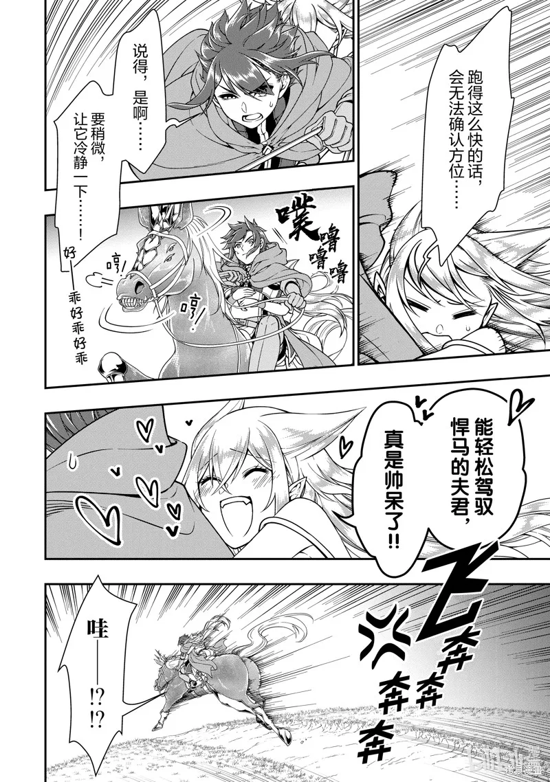 从Lv2开始开挂的原勇者候补悠闲的异世界生活,第44话,第8张