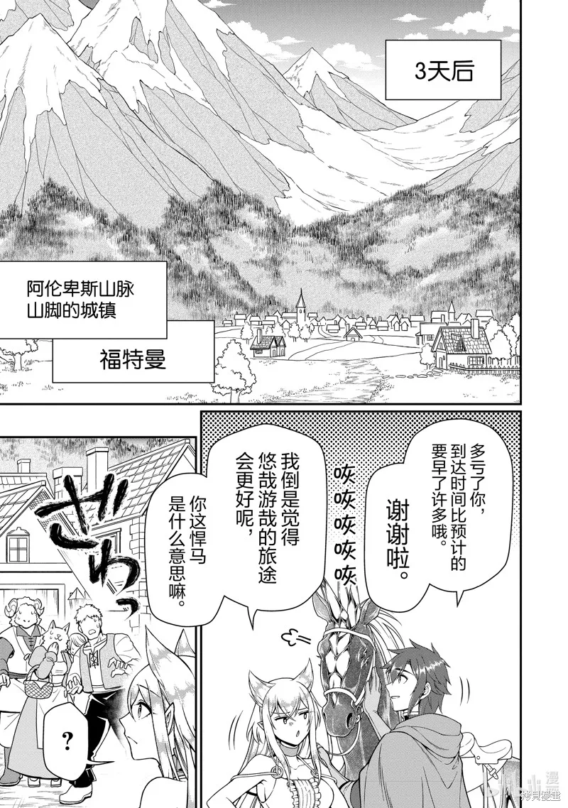 从Lv2开始开挂的原勇者候补悠闲的异世界生活,第44话,第9张