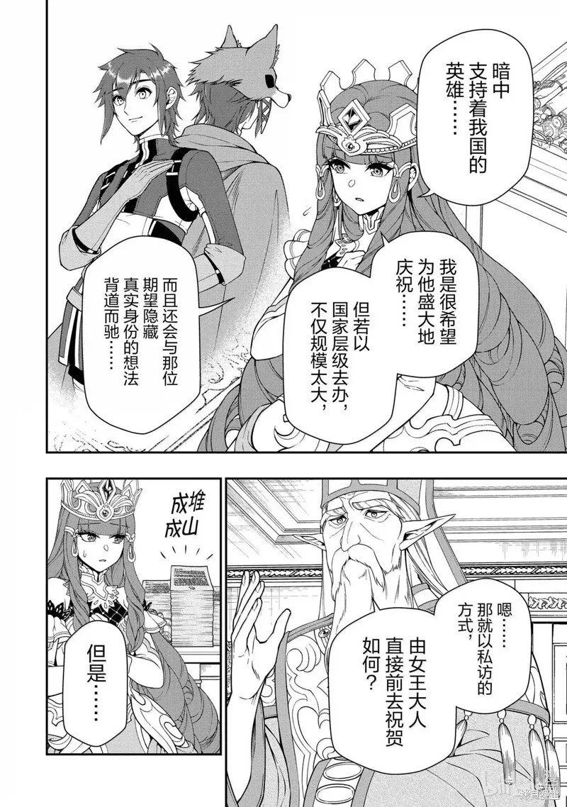 从Lv2开始开挂的原勇者候补悠闲的异世界生活,第61话,第10张