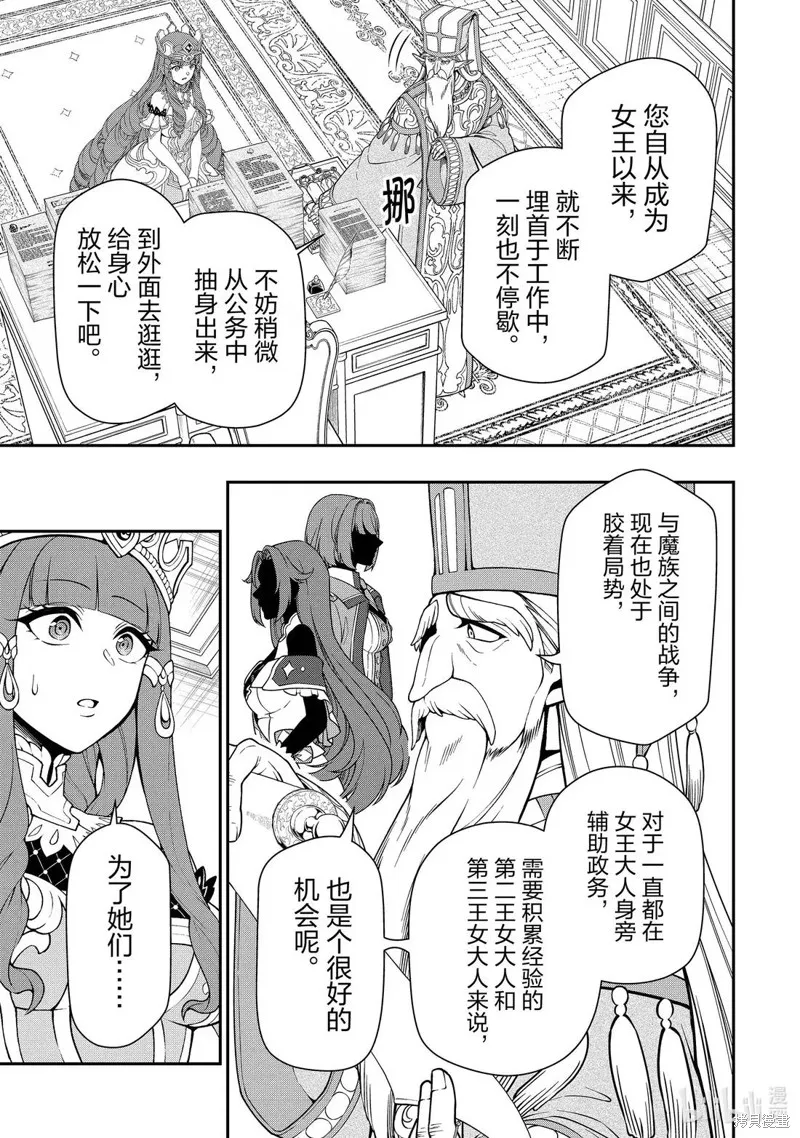 从Lv2开始开挂的原勇者候补悠闲的异世界生活,第61话,第11张