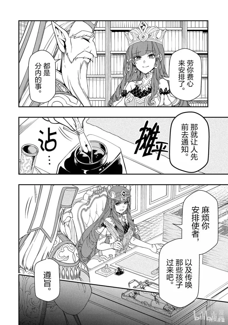 从Lv2开始开挂的原勇者候补悠闲的异世界生活,第61话,第12张
