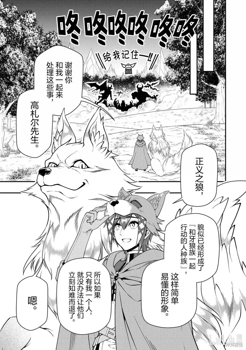 从Lv2开始开挂的原勇者候补悠闲的异世界生活,第61话,第13张