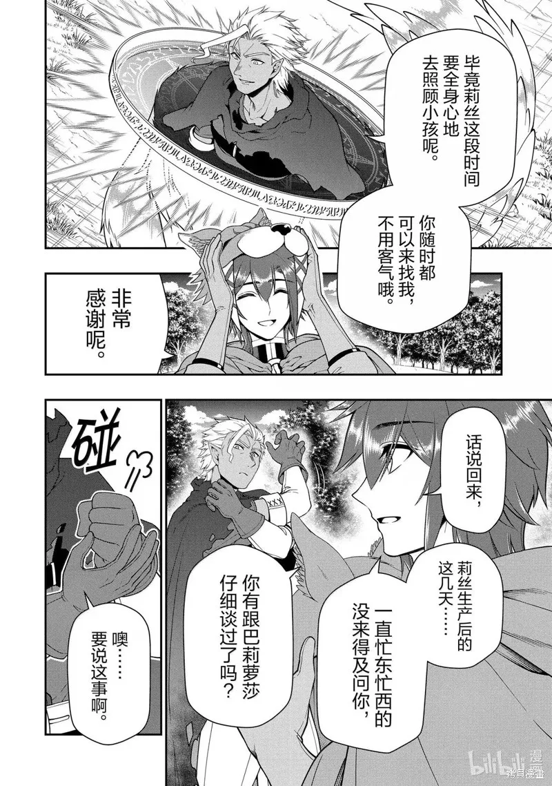 从Lv2开始开挂的原勇者候补悠闲的异世界生活,第61话,第14张