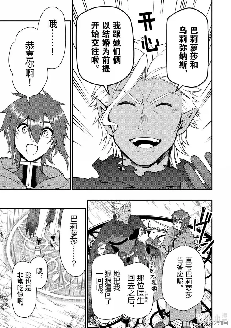 从Lv2开始开挂的原勇者候补悠闲的异世界生活,第61话,第15张