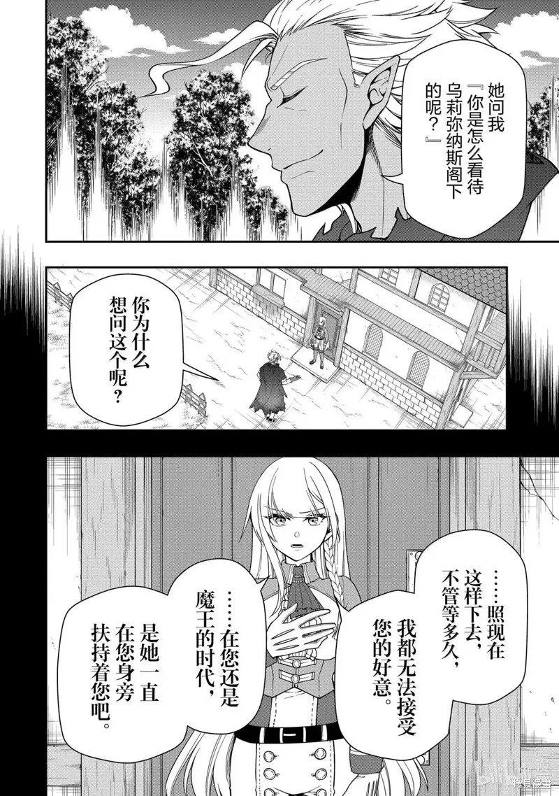 从Lv2开始开挂的原勇者候补悠闲的异世界生活,第61话,第16张