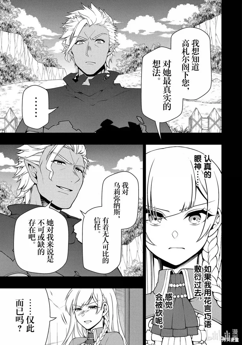 从Lv2开始开挂的原勇者候补悠闲的异世界生活,第61话,第17张