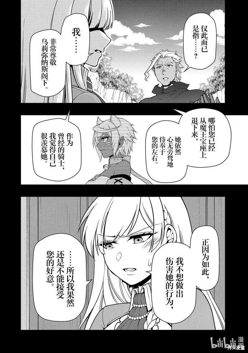 从Lv2开始开挂的原勇者候补悠闲的异世界生活,第61话,第18张