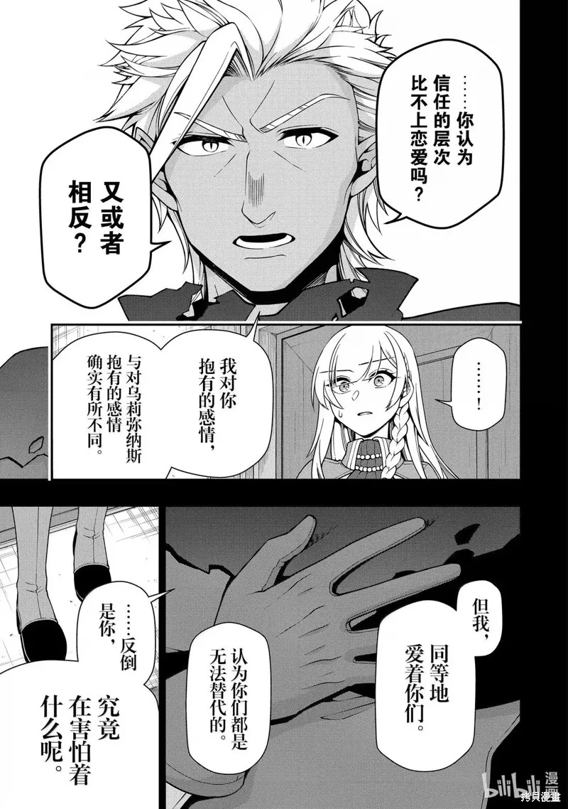 从Lv2开始开挂的原勇者候补悠闲的异世界生活,第61话,第19张